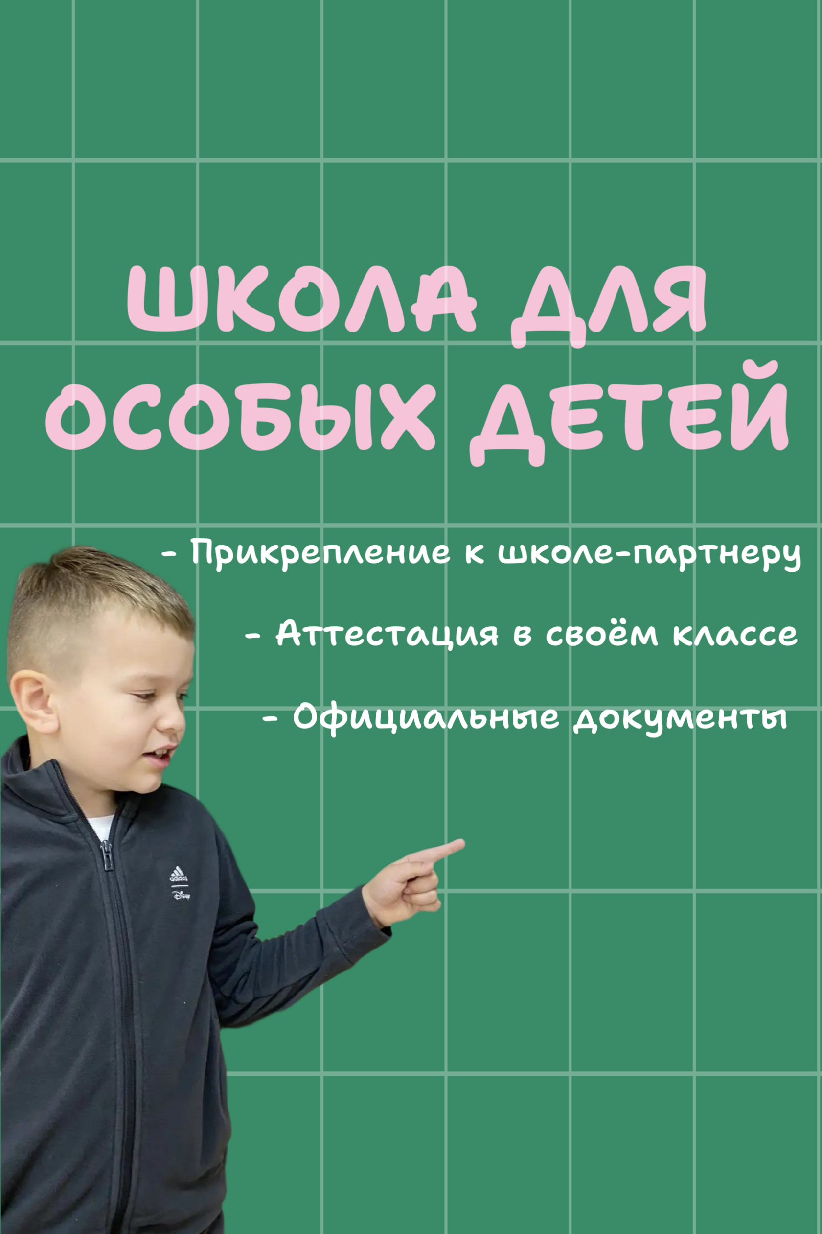 Коррекционная школа для детей с ОВЗ