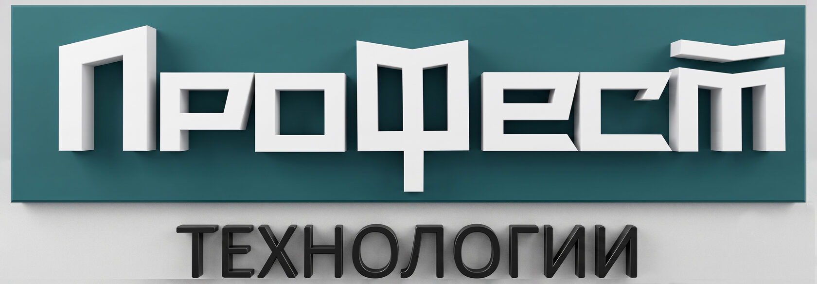  Профест-Технологии для швейного бизнеса 