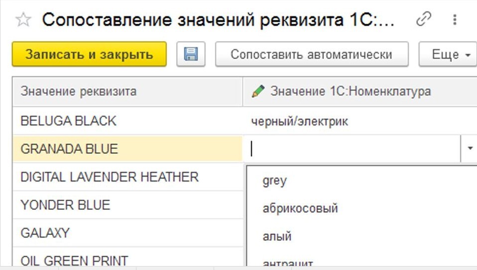 Сопоставление цветов номенклатуры для выгрузки в Национальный каталог