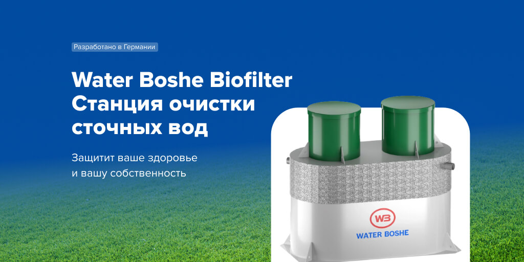 Water Boshe Biofilter