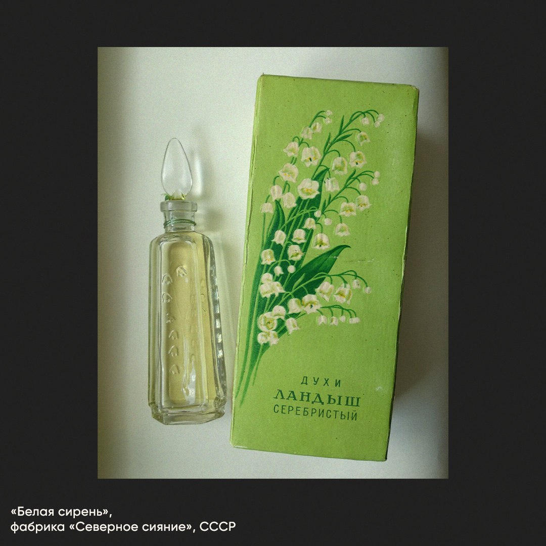 Духи «Ландыш серебристый»