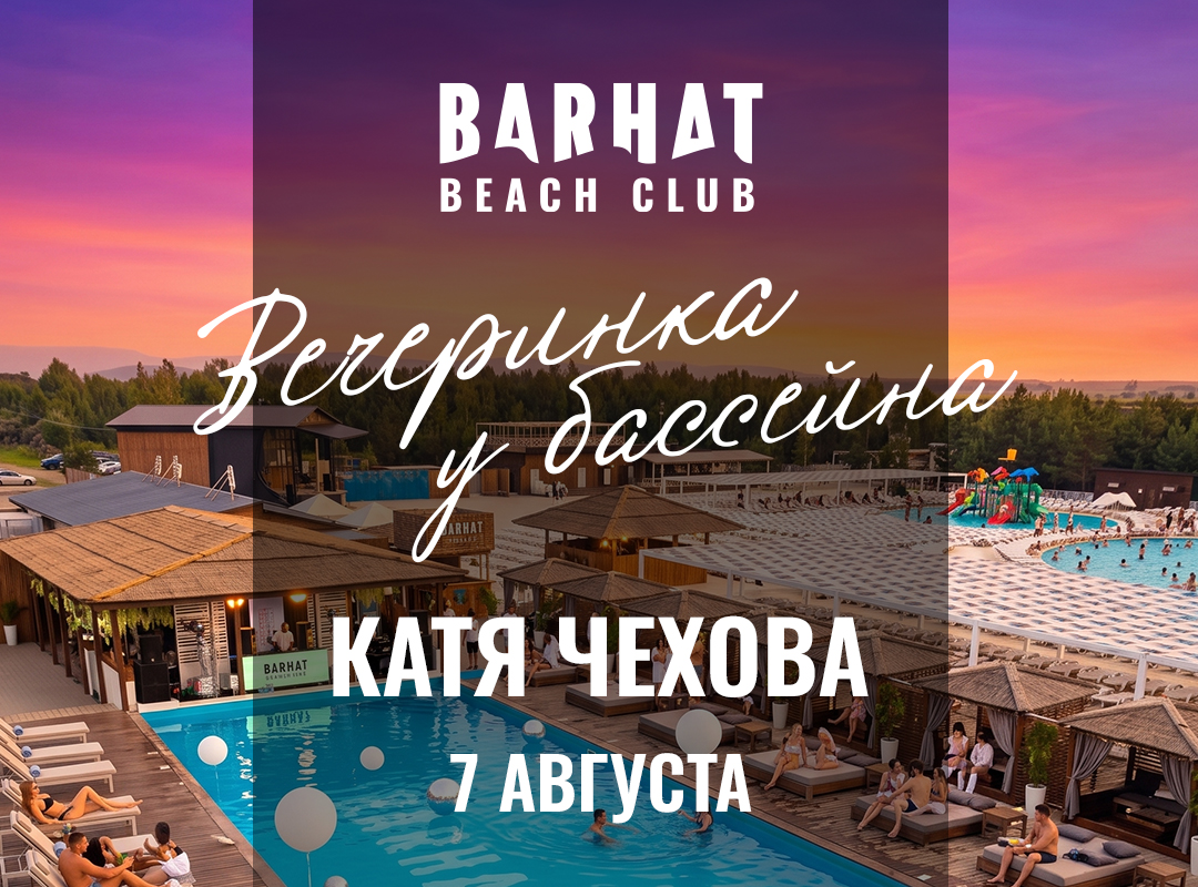 Купить билет в Бархат аквапарк