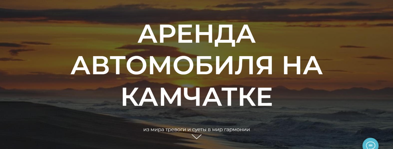 Автопрокат (каршеринг) на Камчатке, аренда авто Петропавловск