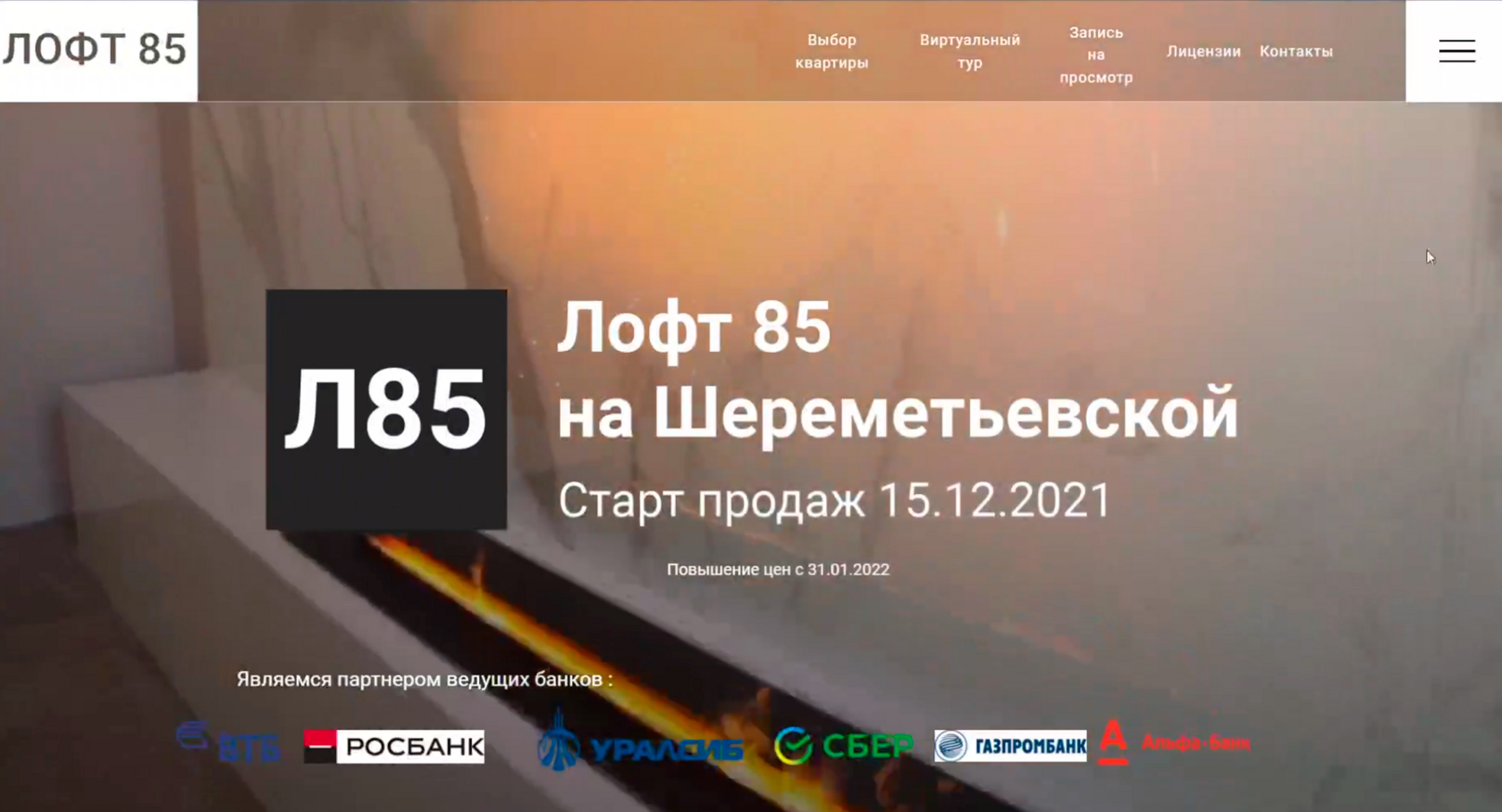 Лофт85