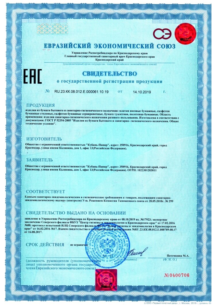 Сертификаты для продукции: Туалетная бумага