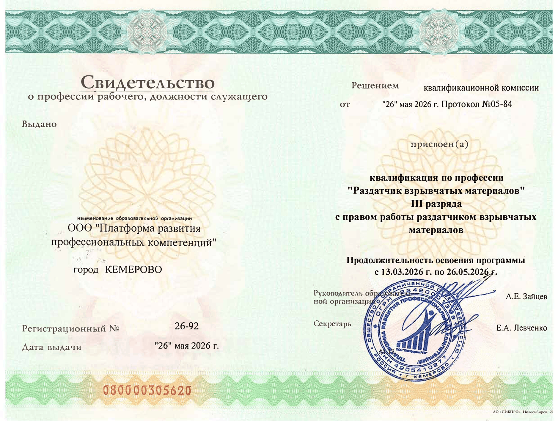 Свидетельство о профессии рабочего, должности служащего