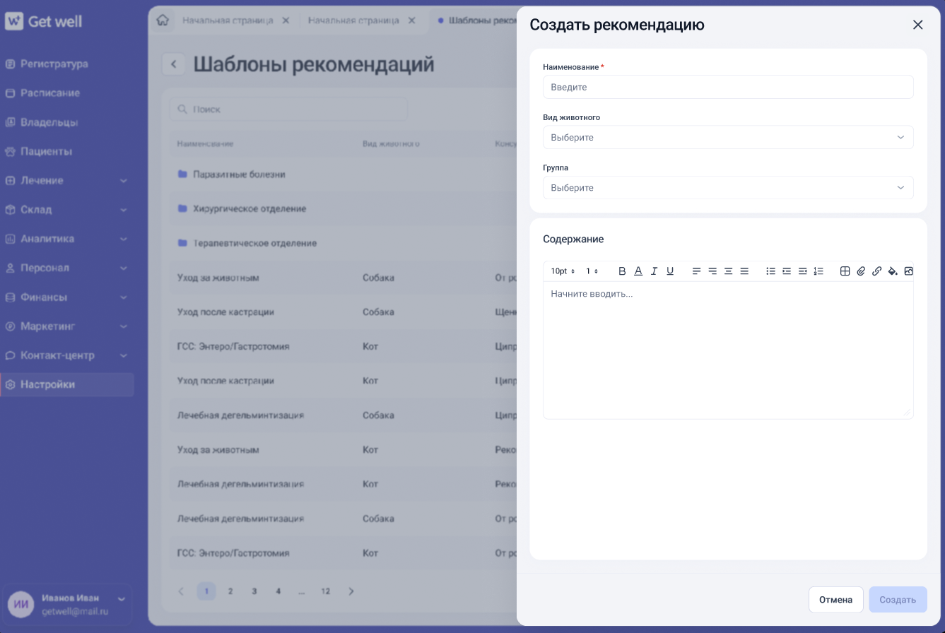 Шаблоны рекомендаций