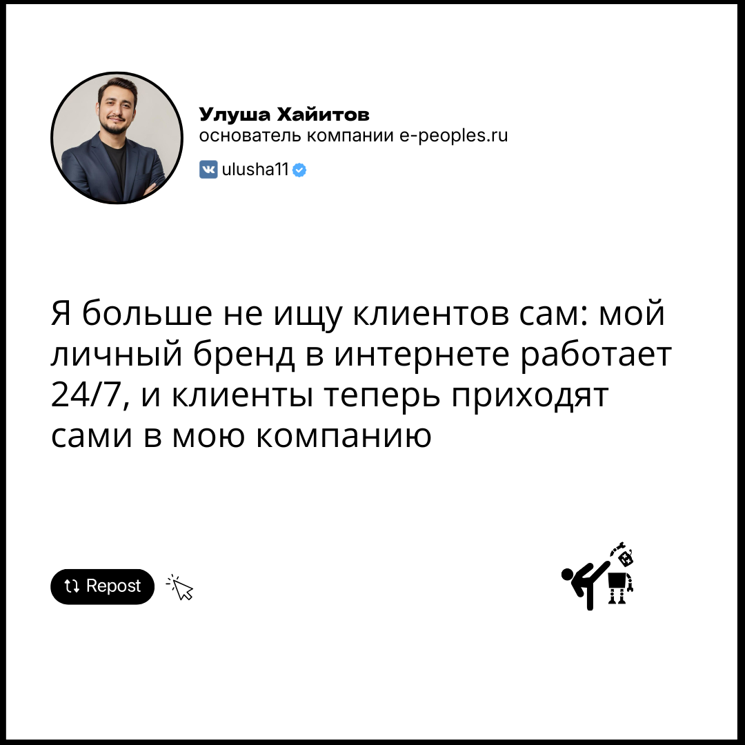 Улуша Хайитов - основатель компании e-peoples.ru