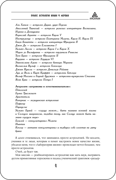Биоастрология — страница 5