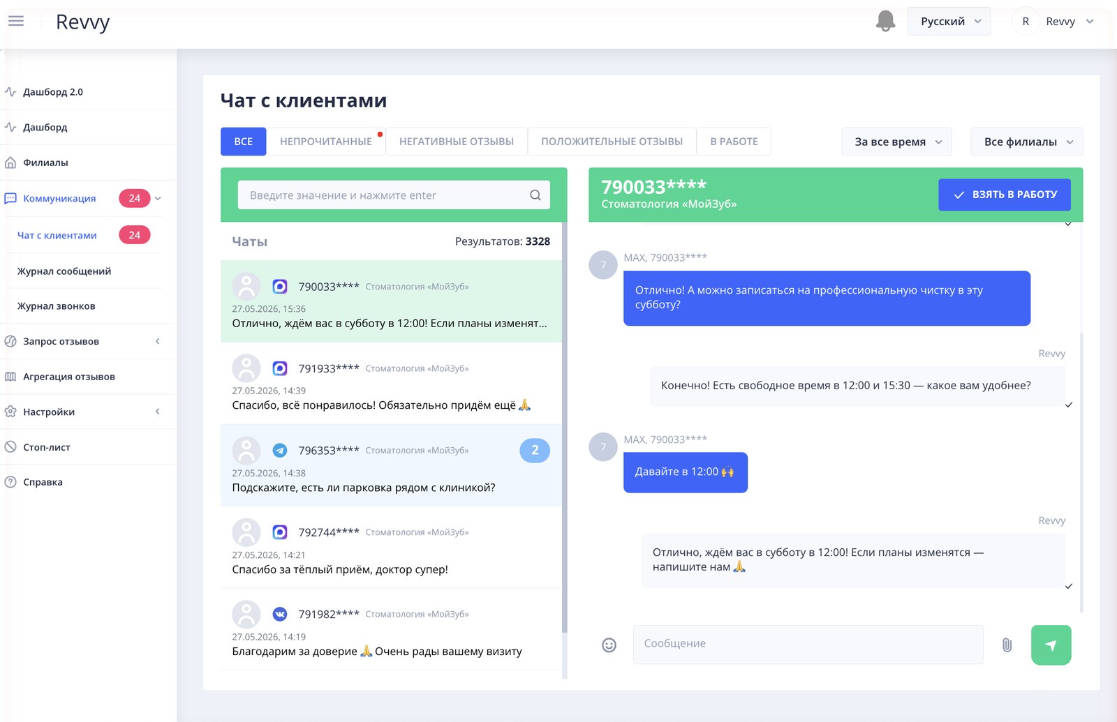 Чат с клиентами в личном кабинете Revvy