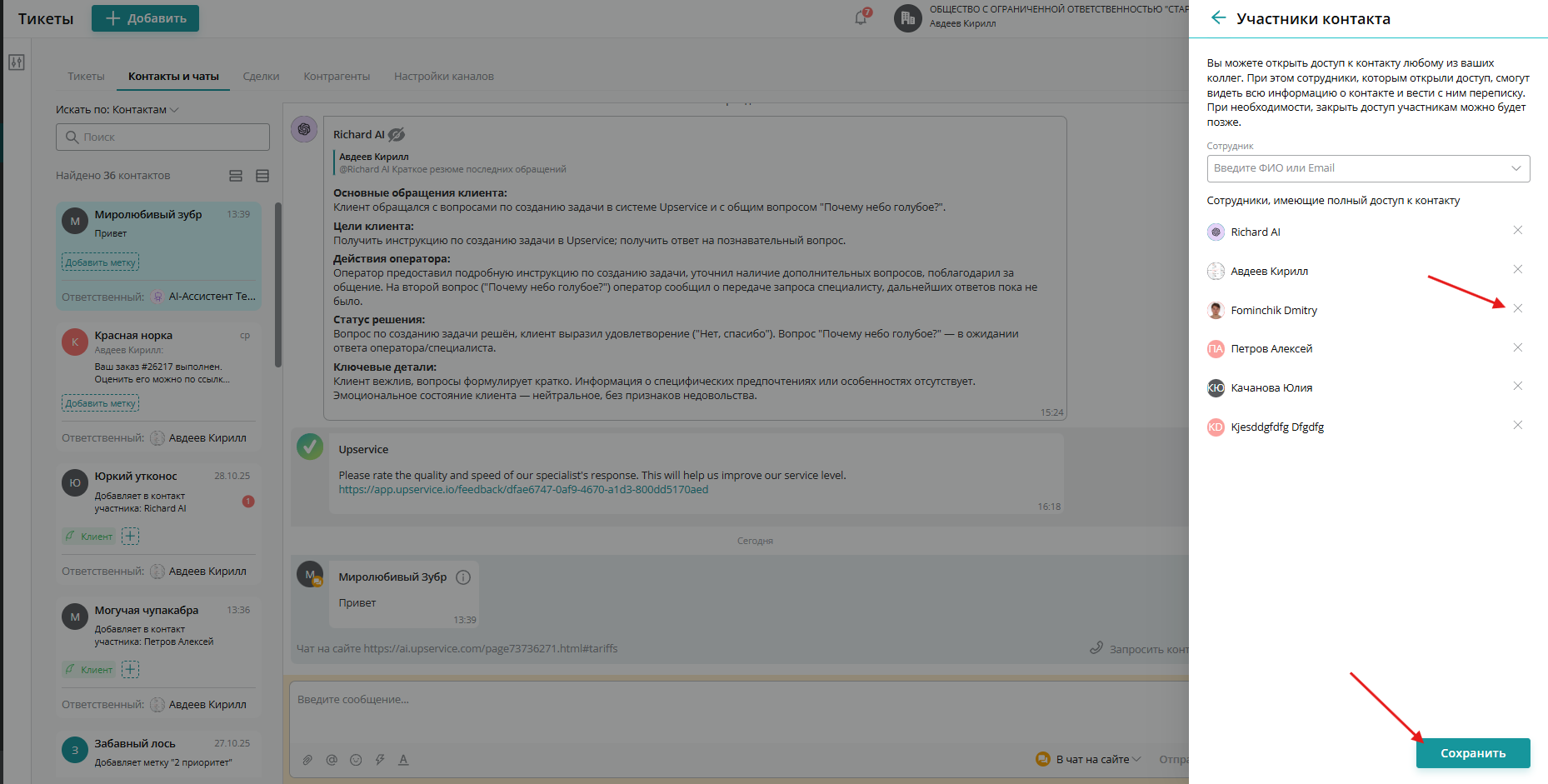 Напротив нужного имени нажмите на иконку крестика и затем на кнопку «Сохранить»