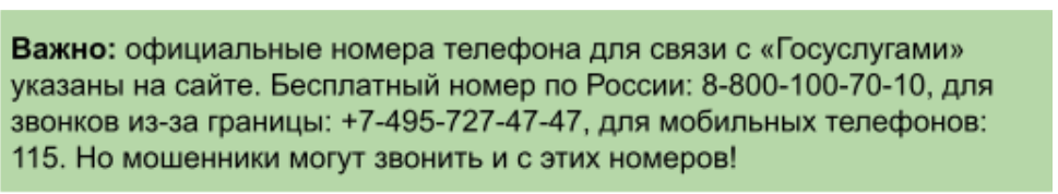 Официальные номера телефона для связи с Госуслугами