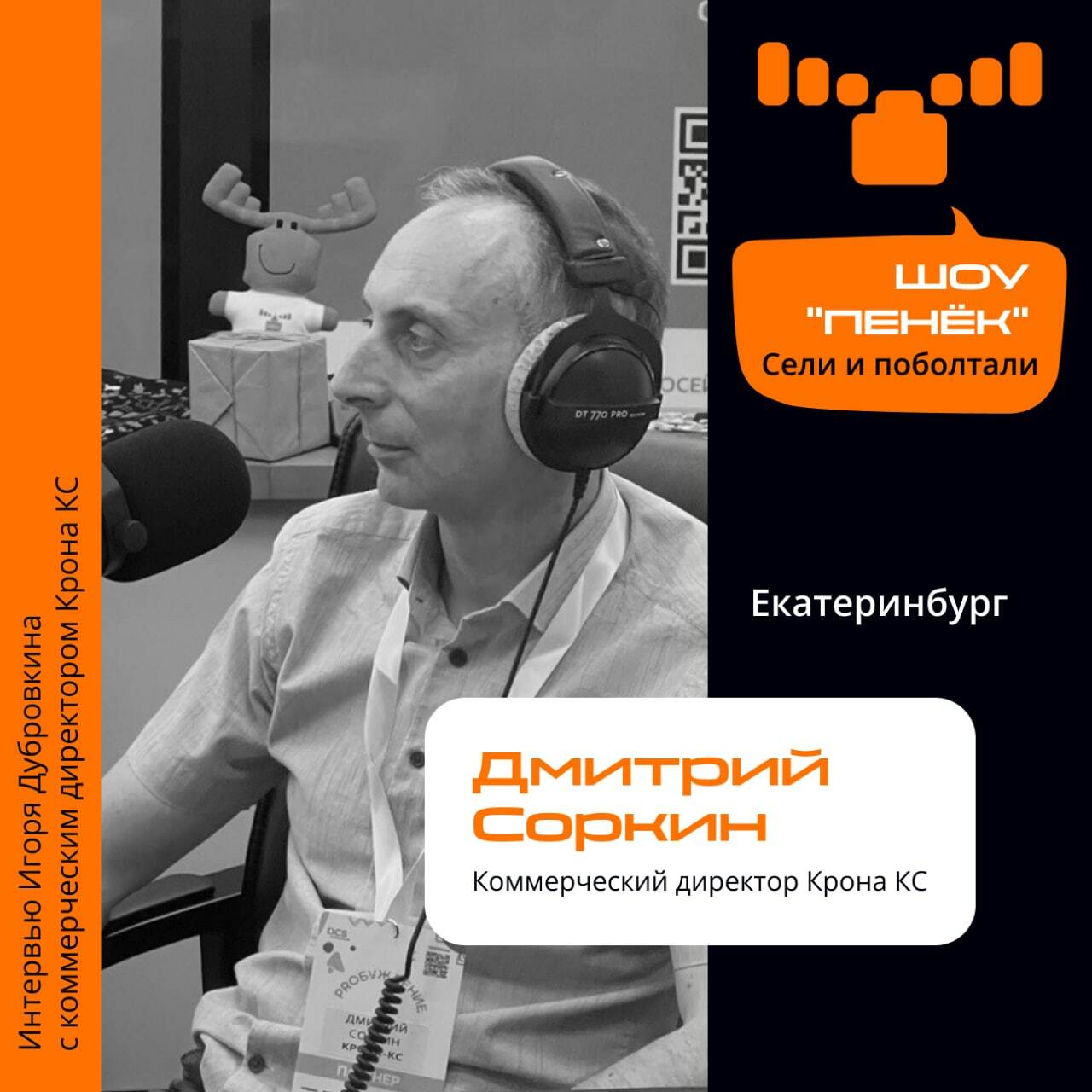 Listen x. Крона директор. Дмитрий Соркин Севастополь. Михаил Соркин. Шариков директором буду.