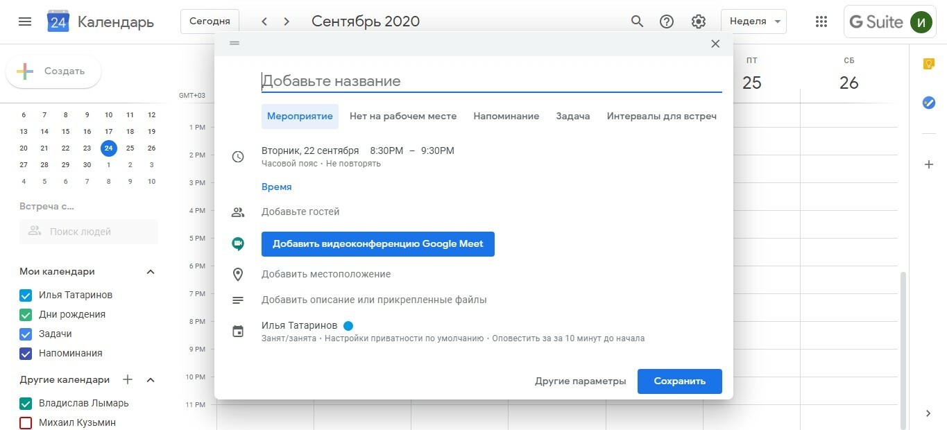 Интеграция AmoCRM и Google календарь | Пошаговая инструкция