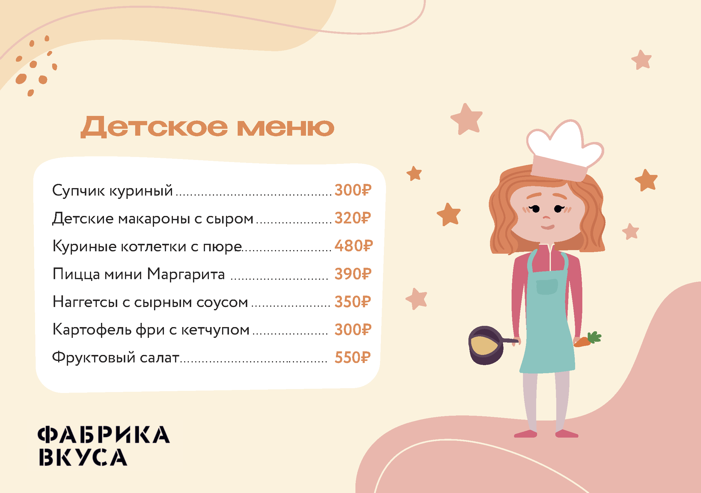 Фабрика Вкуса