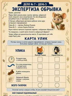 Экспертиза обрывка и карта улик
