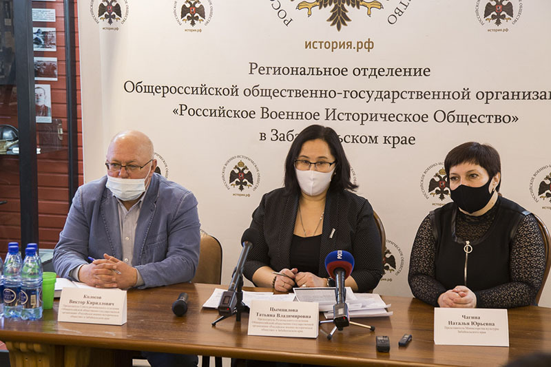 Пресс-конференция регионального отделения Российского военно-исторического общества в Забайкальском крае