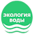 Экология воды