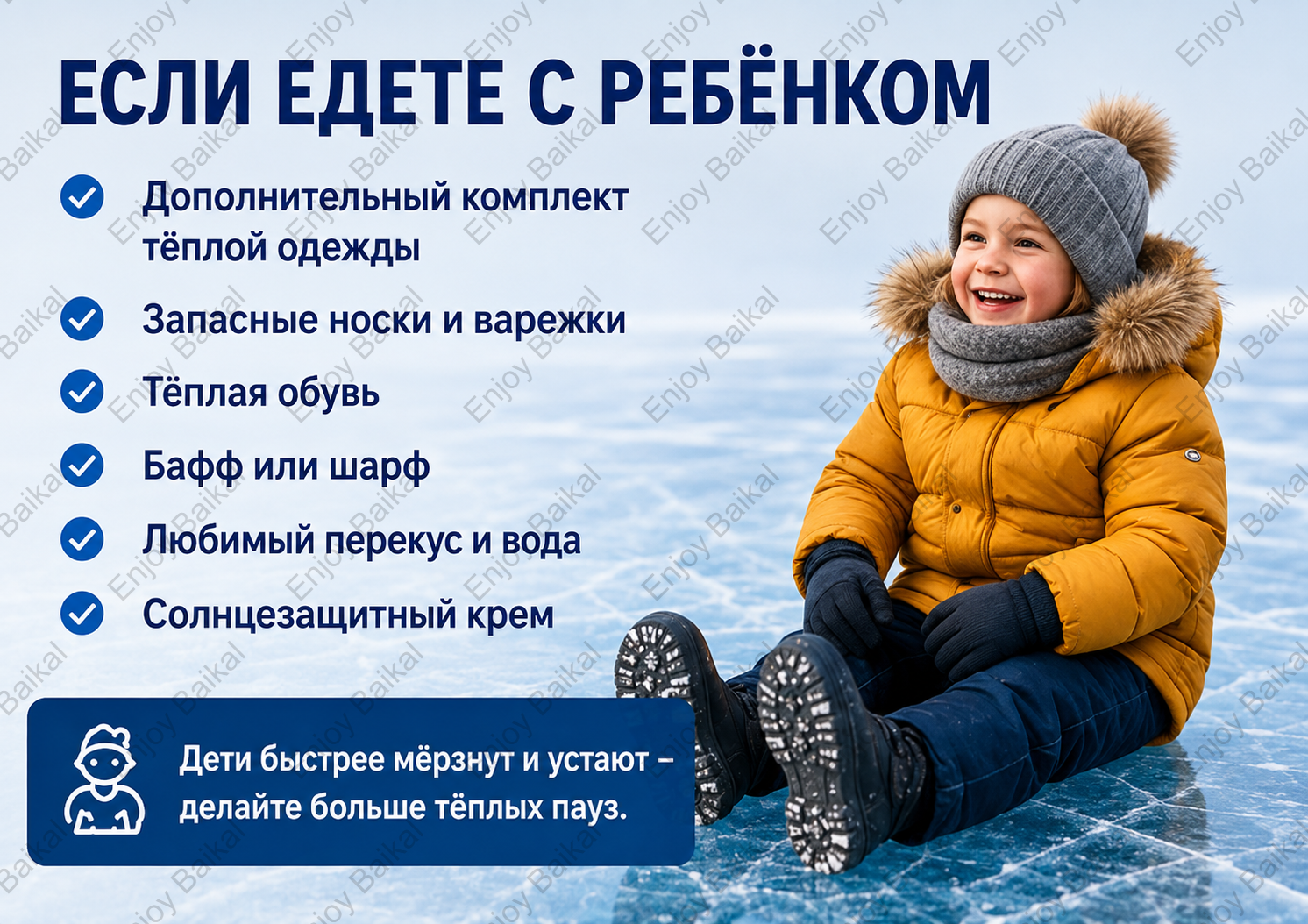 Как одевать ребёнка зимой на Байкал