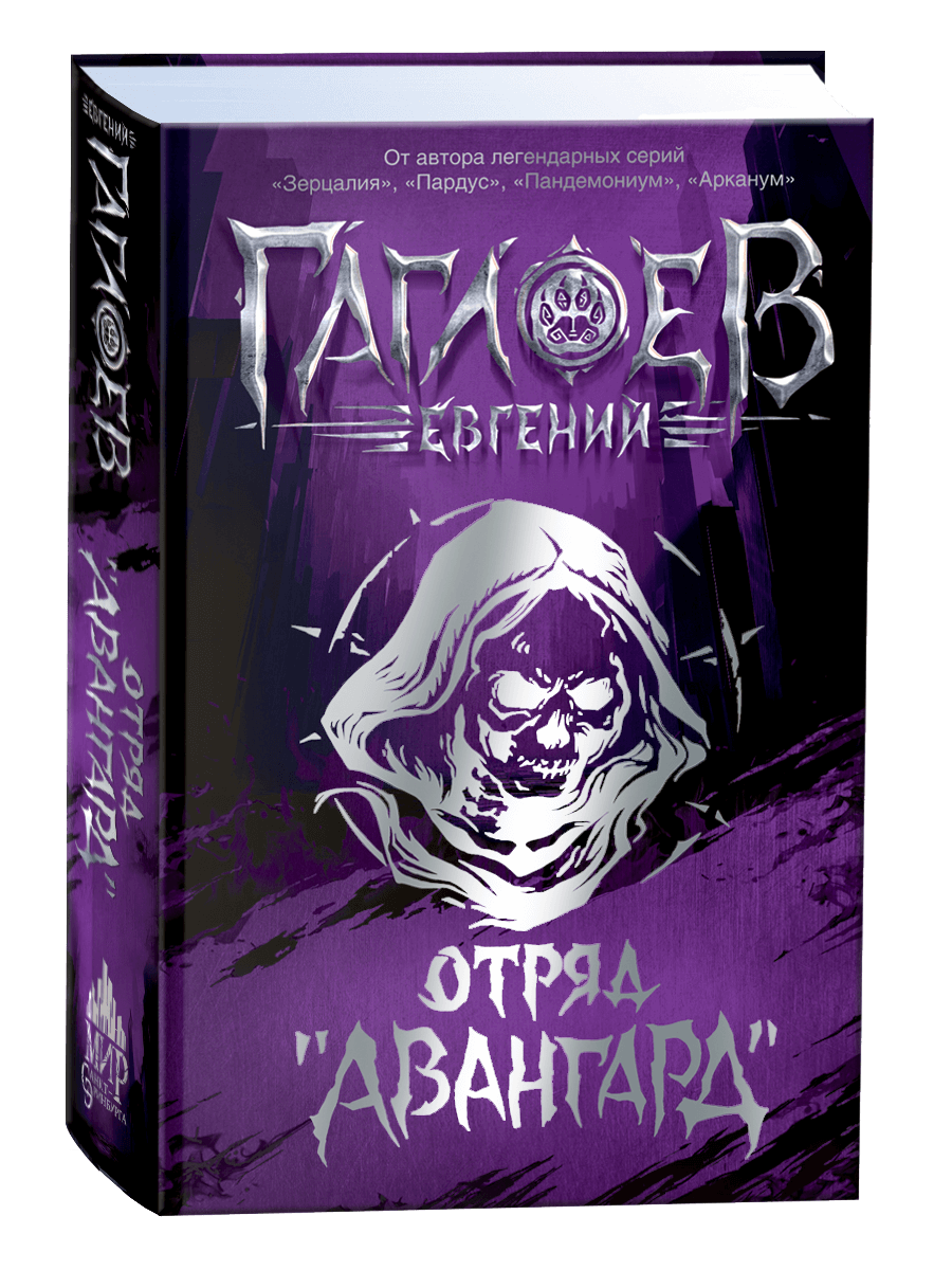 Авангард емный наследник