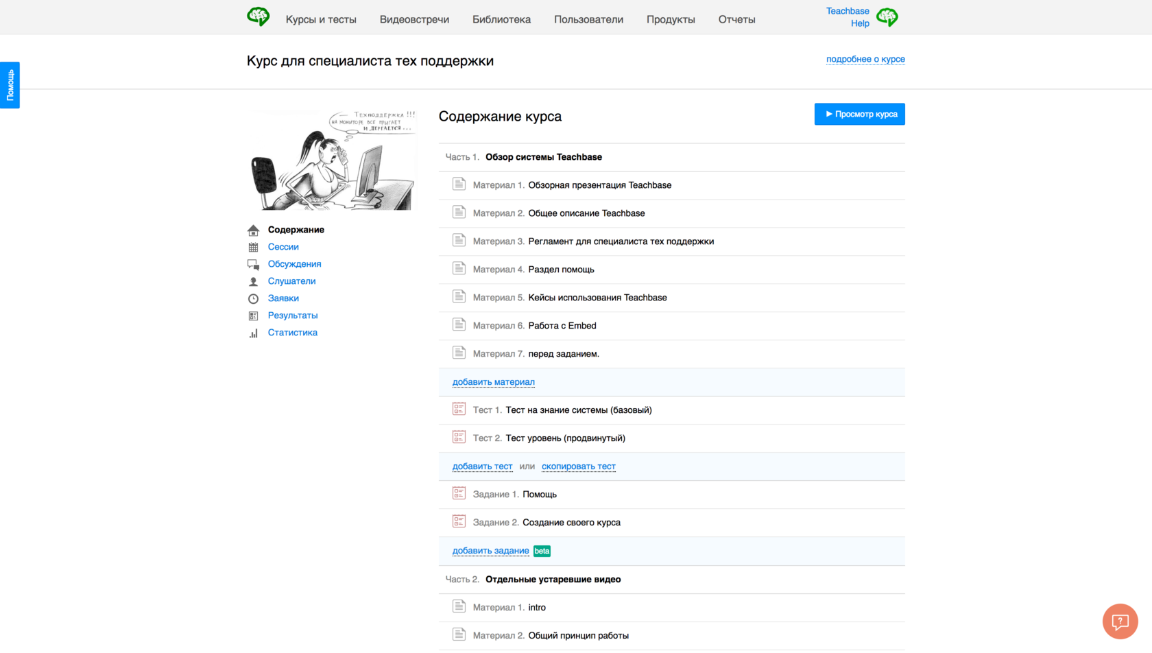 Go teachbase ru products onlain blok prosvetitelskoi. Teachbase личный кабинет. Ответы по тесту Teachbase. Teachbase ответы на тесты. Тестирование в Teachbase.