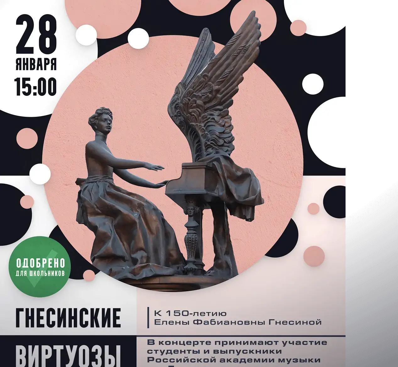Афиша Гнесинские виртуозы
