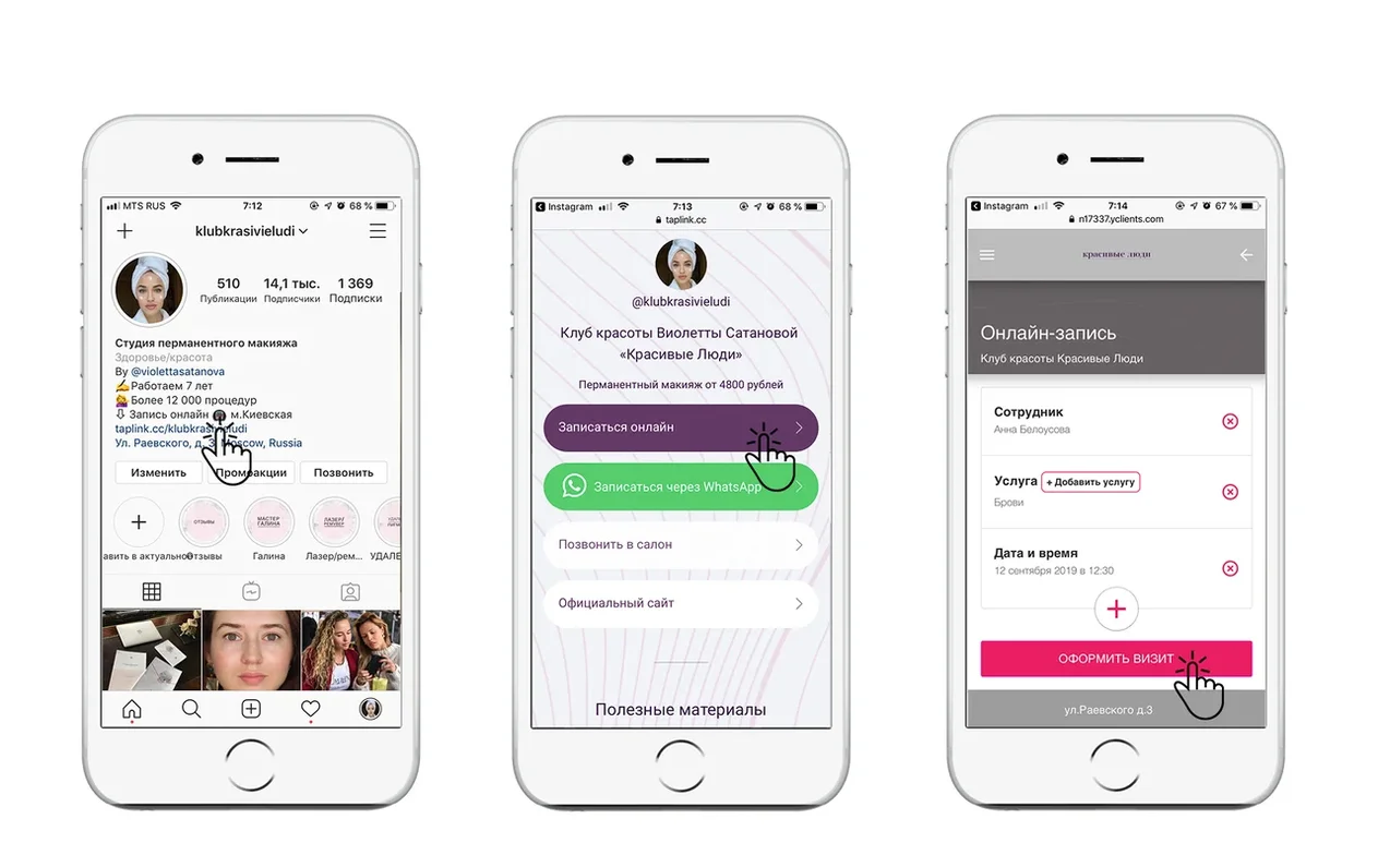 Онлайн запись — Instagram - TapLink - Yclients