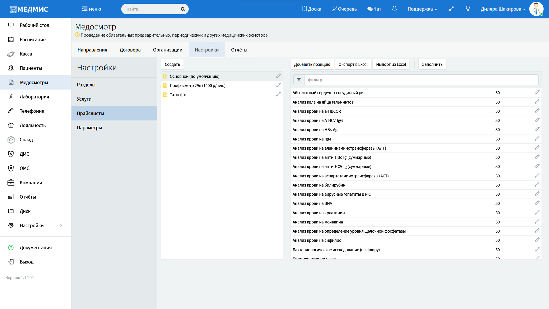 Автоматизация профосмотров с помощью медицинской информационной системы