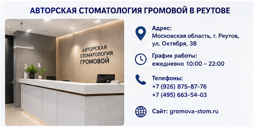 Стоматологическая клиника в Реутове — интерьер зоны приёма пациентов