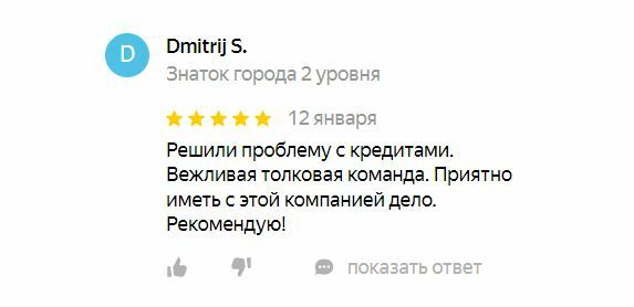 Отзыв клиента