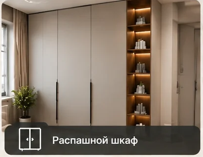 Распашные шкафы