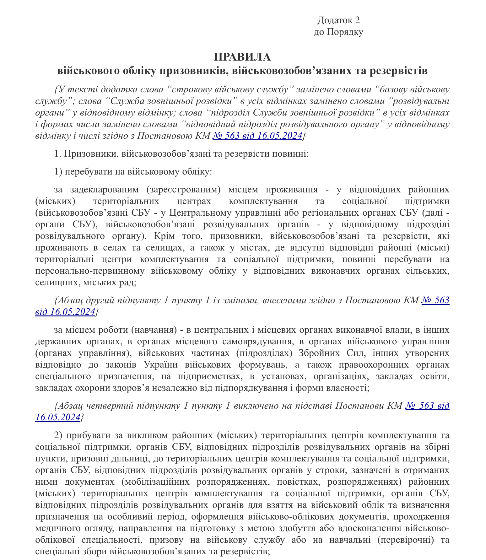 Правила військового обліку додаток 2 до Порядку 1487