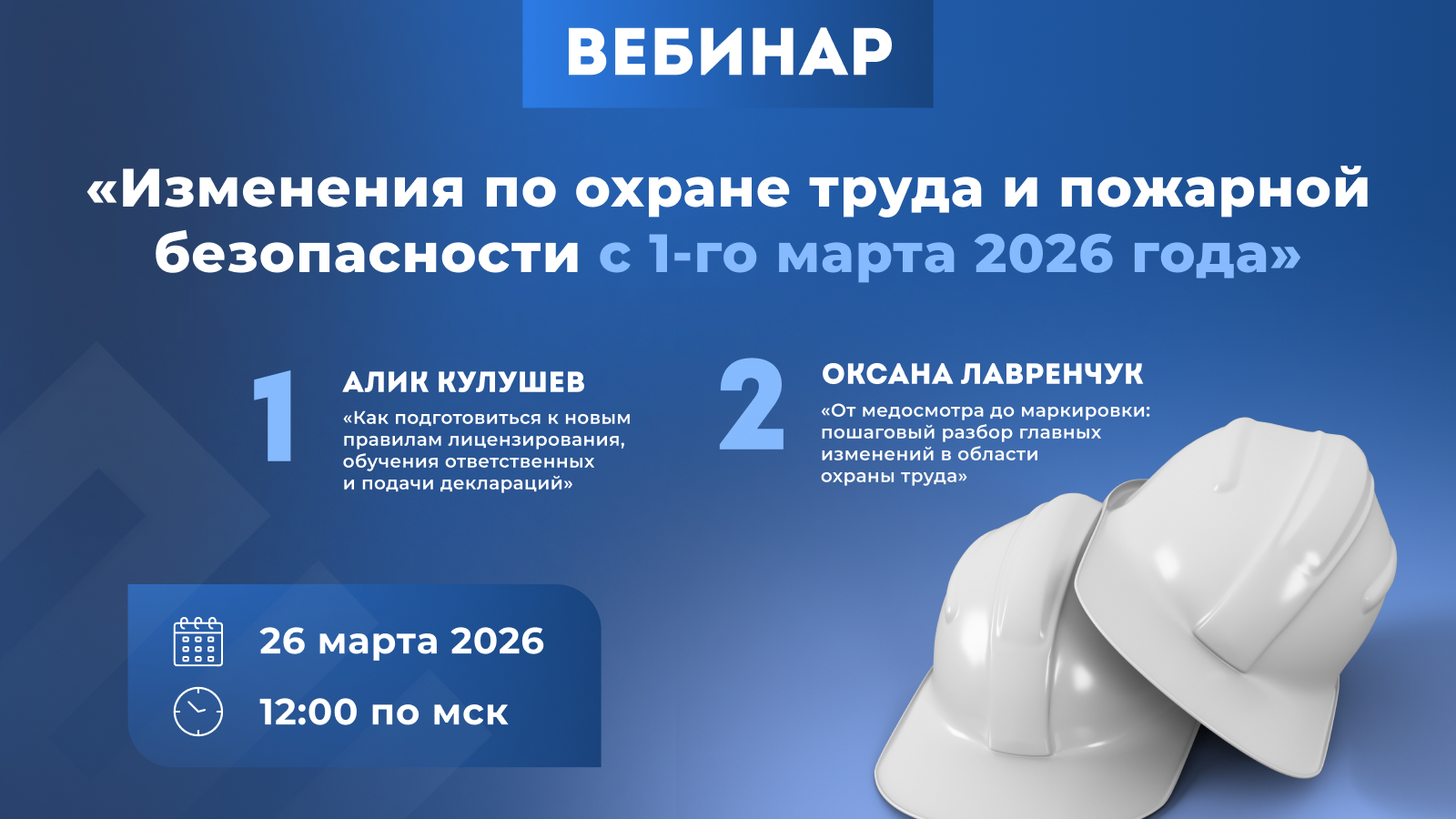 Материалы вебинара