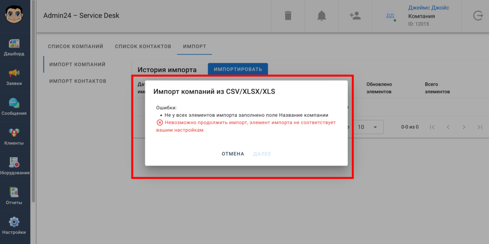 Импорт компаний из файлов CSV, XLS и XLSX в сервис-деске