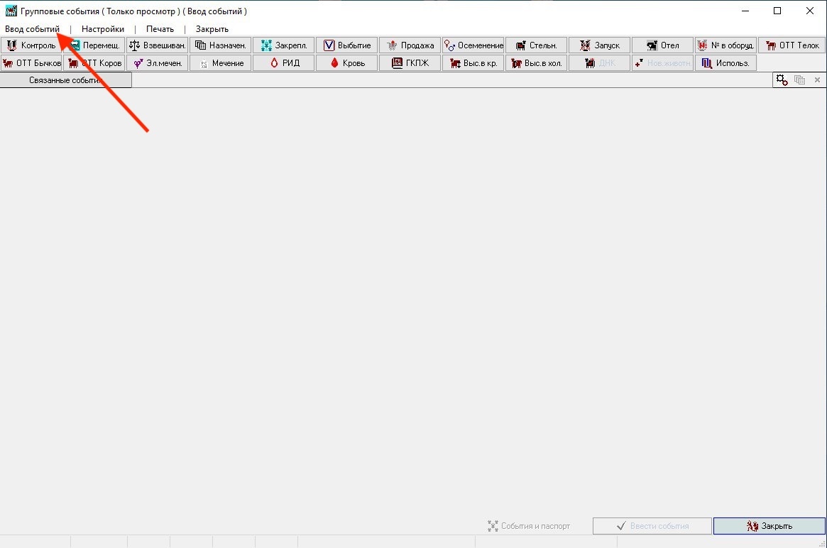 Вкладка «Ввод событий»