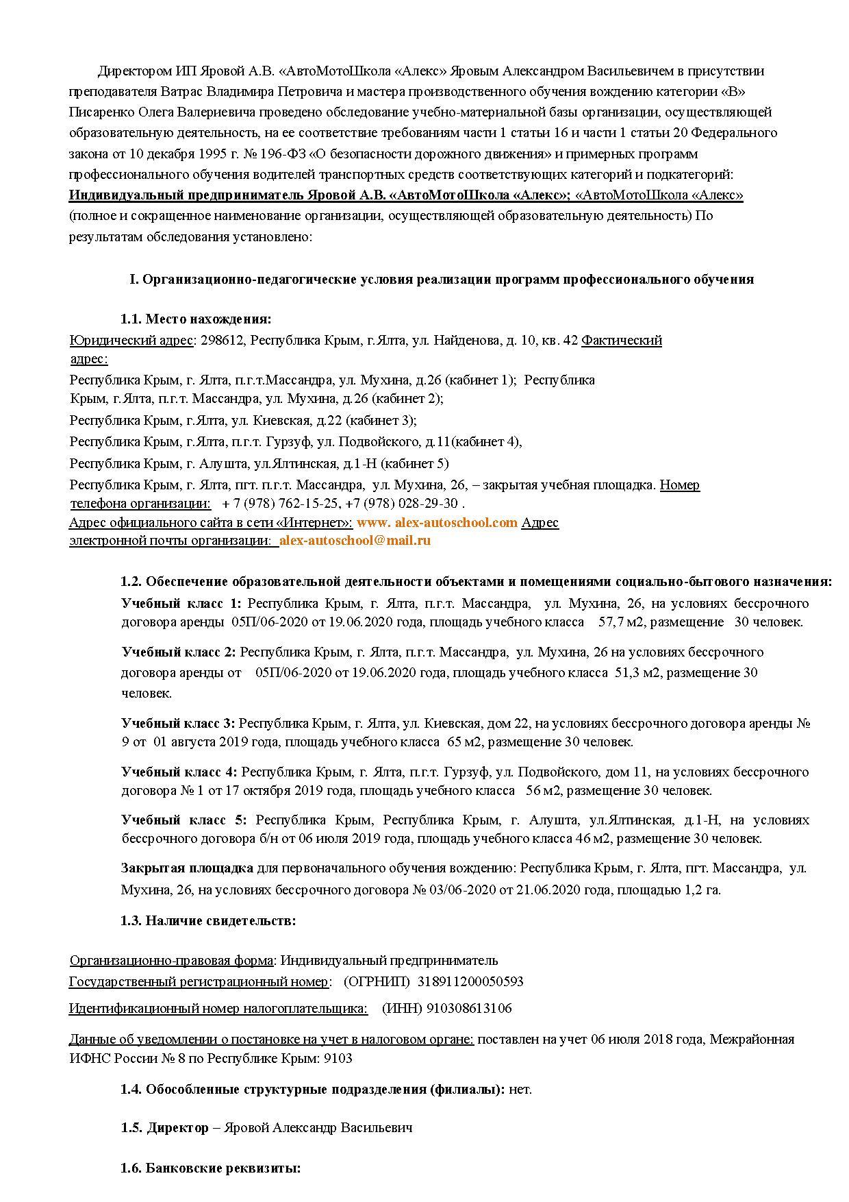 ALEX Автошкола Алекс Ялта Алушта Крым - Официальный сайт