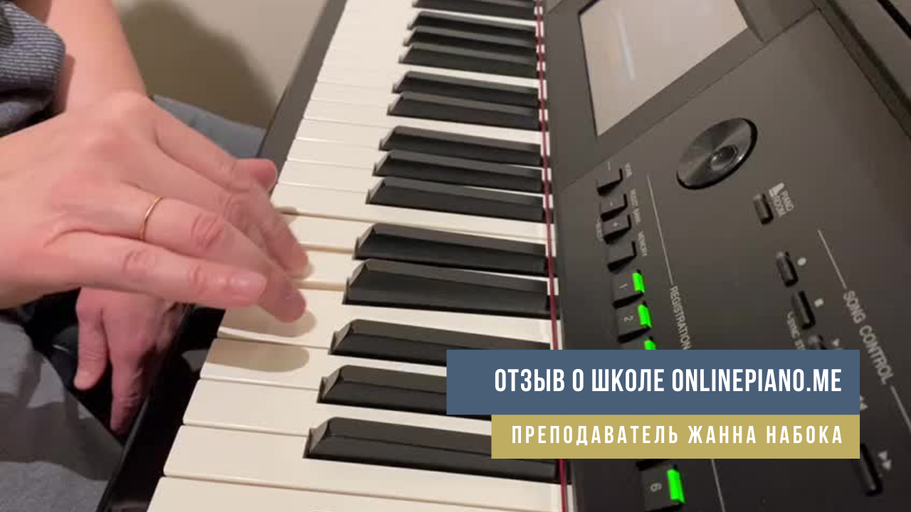 OnlinePiano — обучение фортепиано, гитаре, вокалу онлайн!