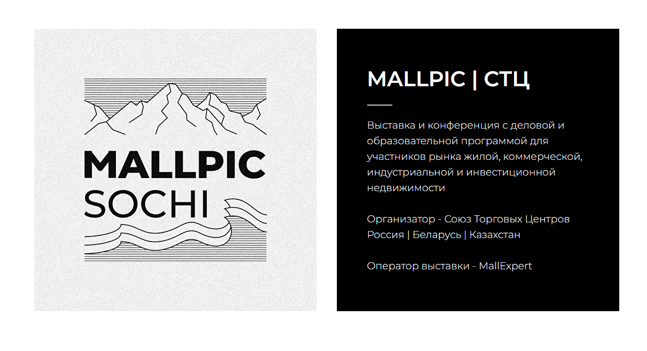 Mallpic Sochi 2024. Mallpic.