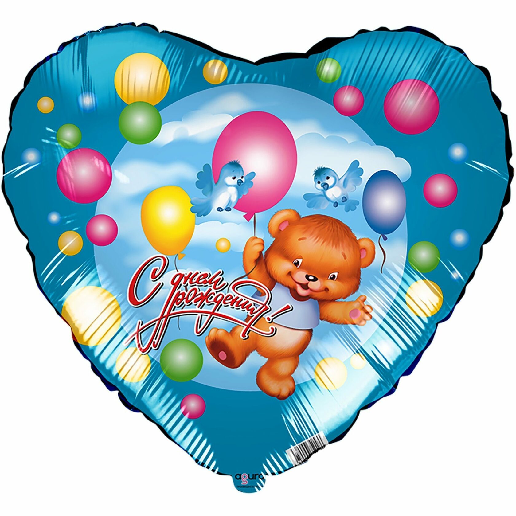 Фольгированные шары рождение. Фольгированный шар с днем рождения. Медвежонок с сердцем шар фольга. Шар фольгированный. Сердце. С днём рождения шарики.