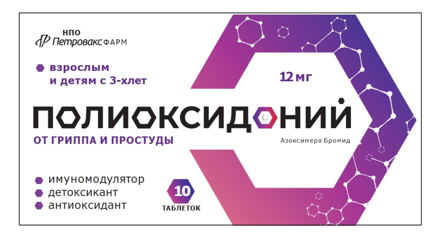 Дизайн упаковки препарата Полиоксидоний - Кейс брендингового агентства и  сервиса BRANDNATION