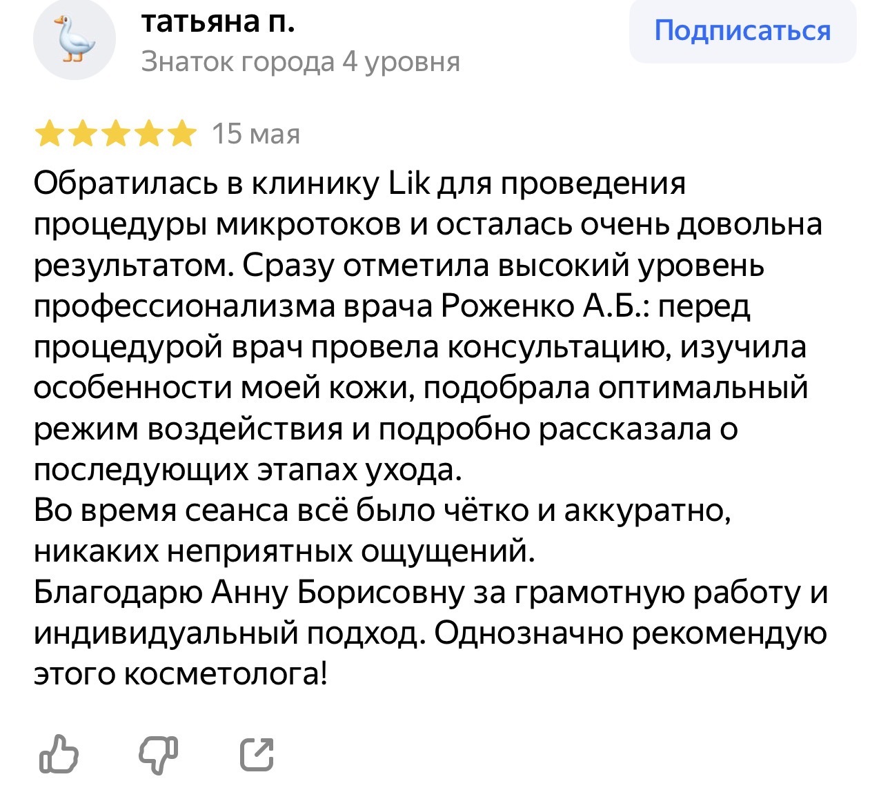 Отзыв пациента о клинике ЛИК