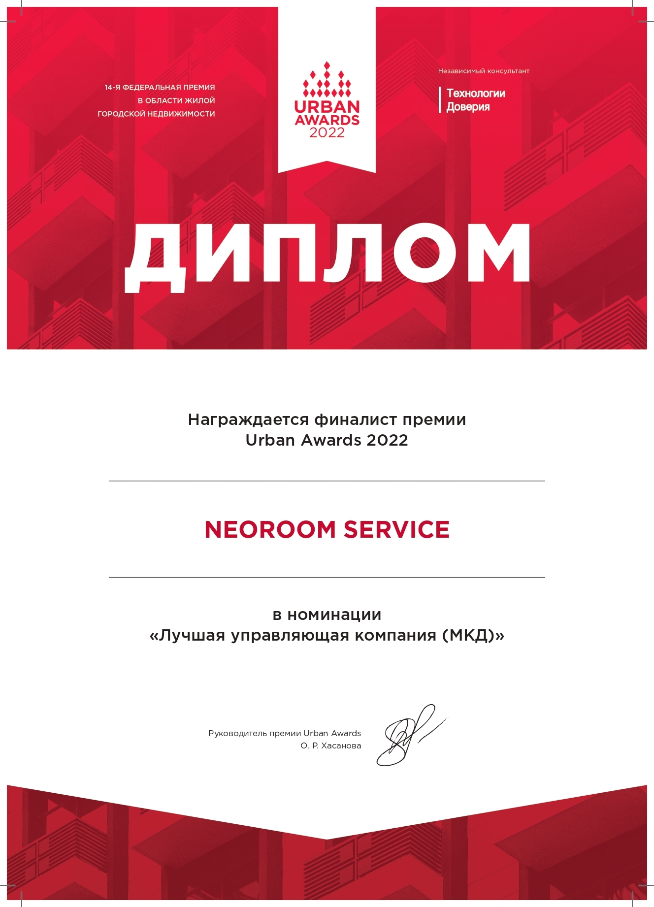 Управляющая компания «Neoroom Service», г. Сочи - официальный сайт