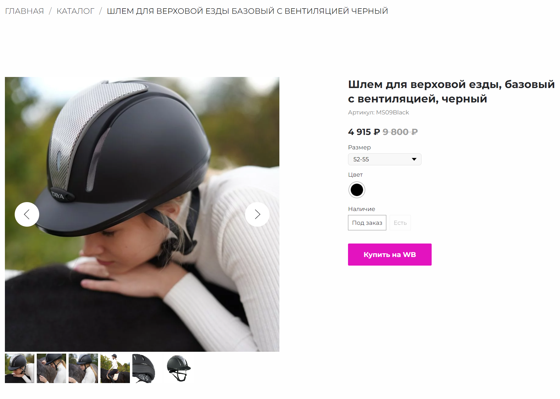 Шлем для верховой езды, базовый с вентиляцией, черный | TAYA equestrianism