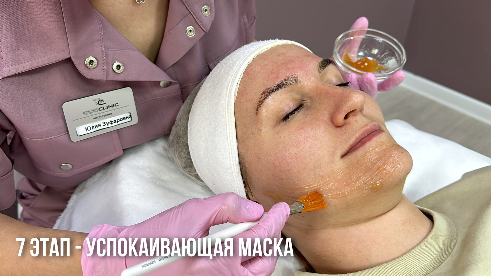 Комбинированная чистка лица в Тюмени. Косметология DuoClinic.