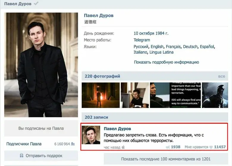 Стена Вконтакте Павла Дурова