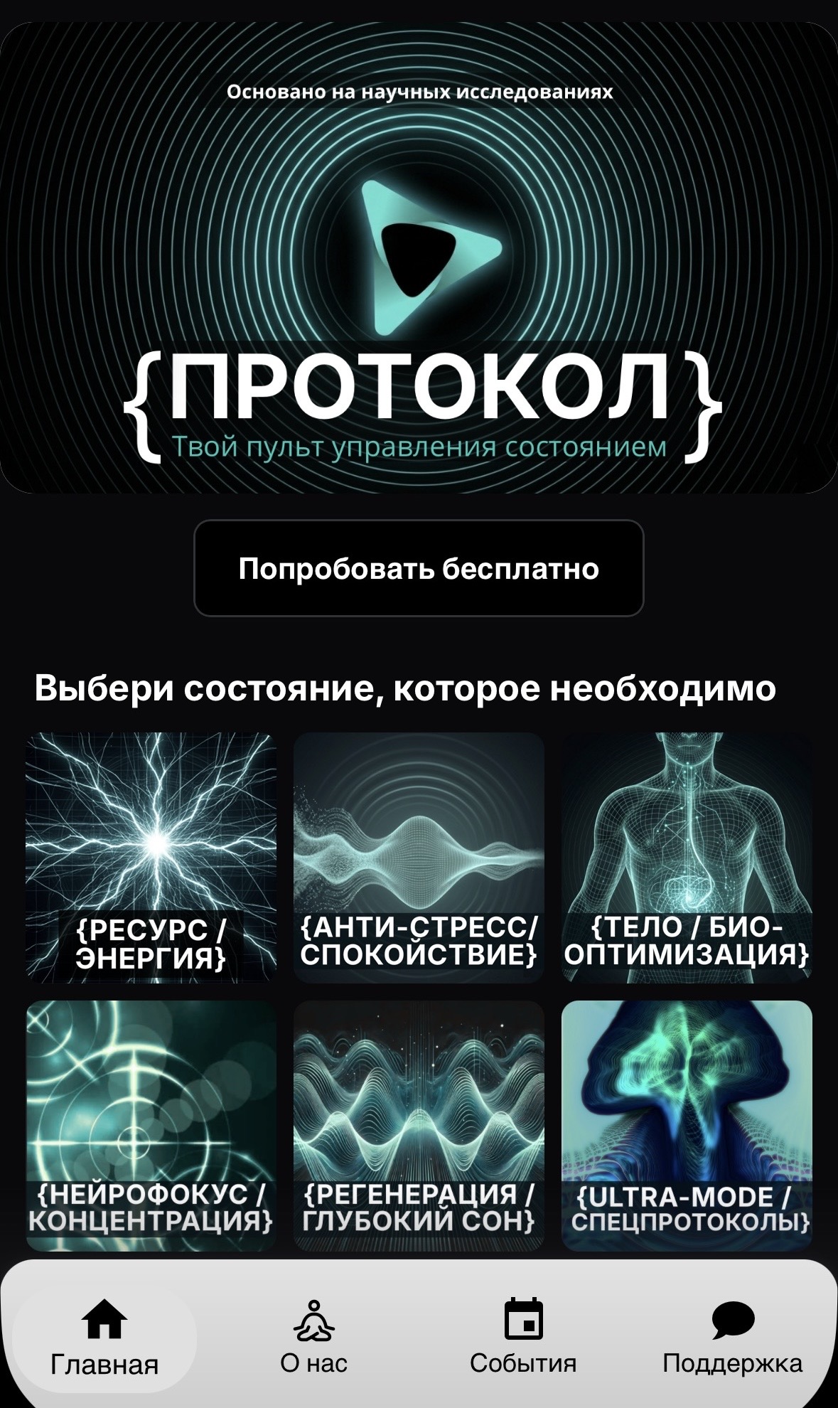 Экран приложения ПРОТОКОЛ