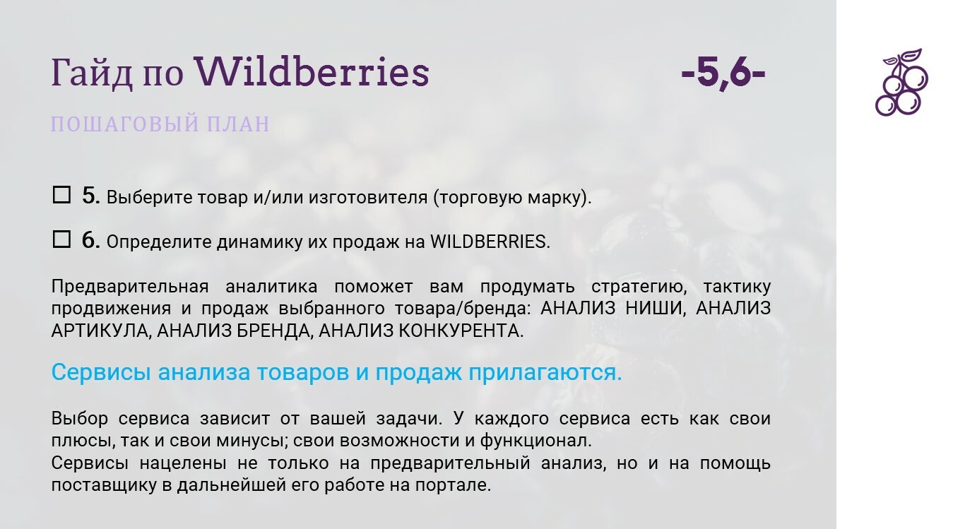 Wildberries требования к фото от поставщиков