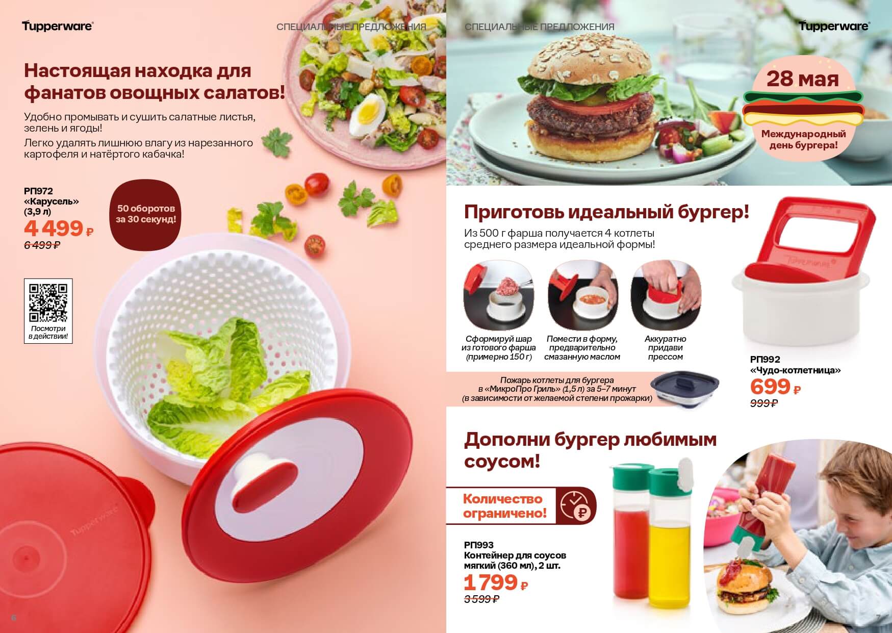 Тапервер Спецпредложения Май 2024 Tupperware