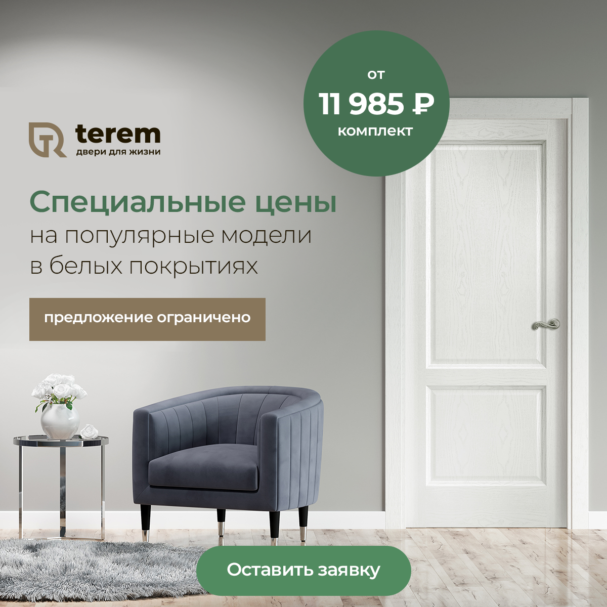 Фабрика дверей Terem