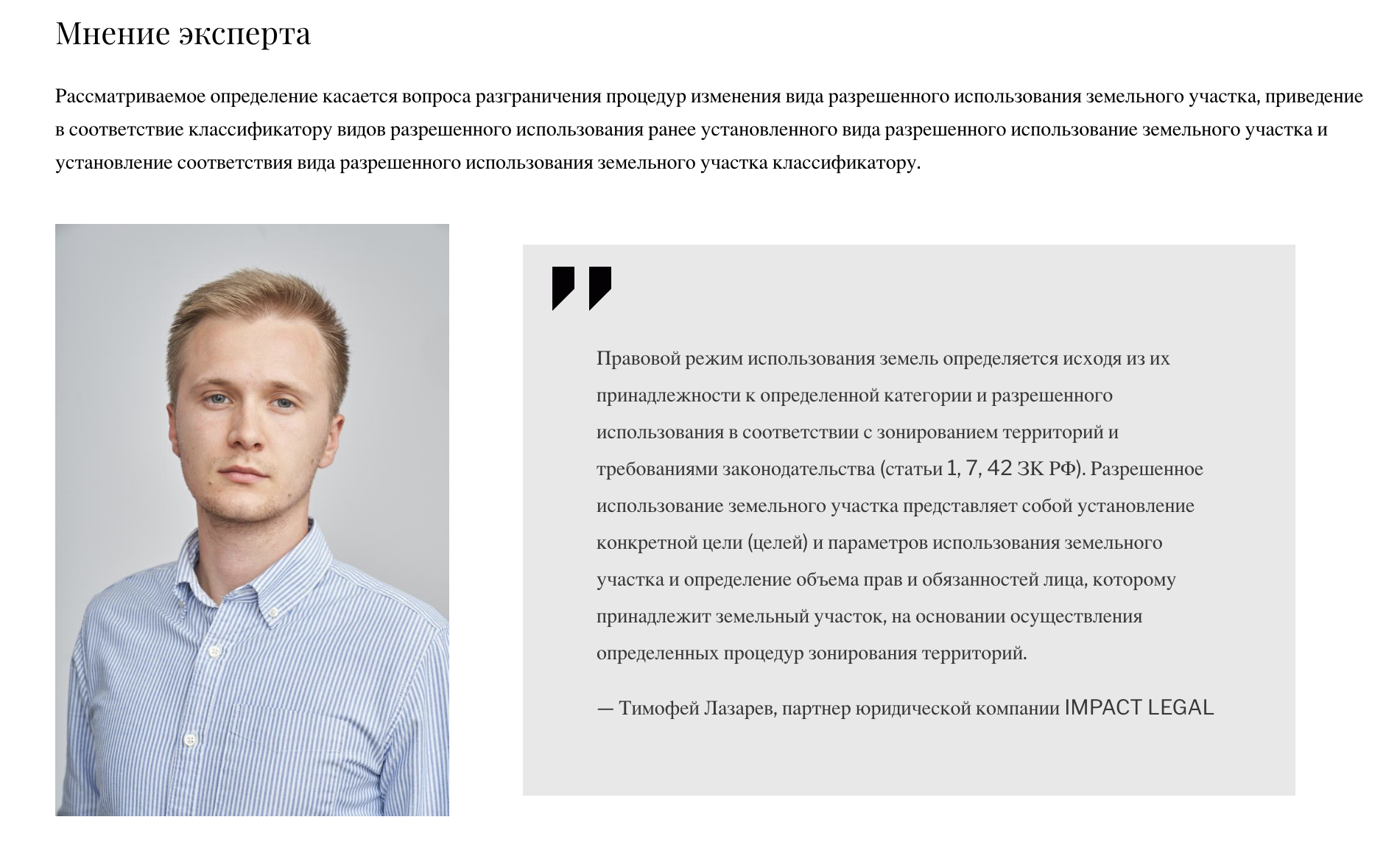 Тимофей Лазарев, партнер юридической компании IMPACT LEGAL